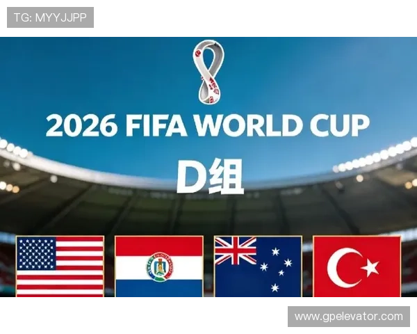 世界杯美国队D组能否顺利出线